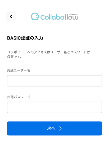 Basic認証の入力