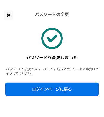 パスワードを変更しました