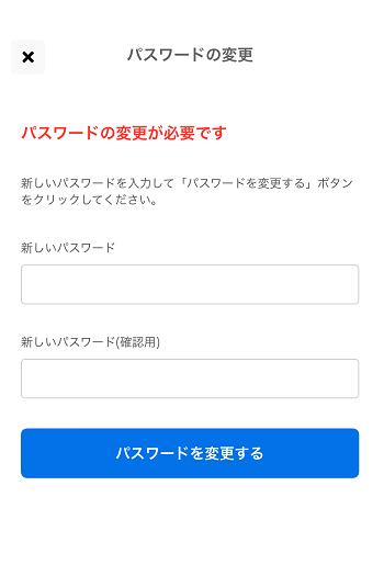パスワードを変更