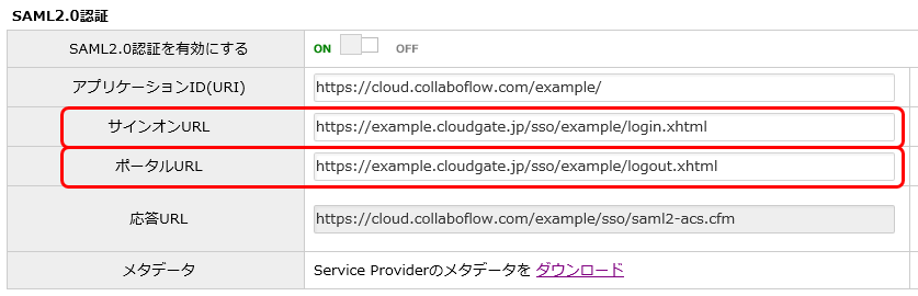 Saml認証を使用したシングルサインオンを構成する Cloudgate Uno編 コラボフローサポート