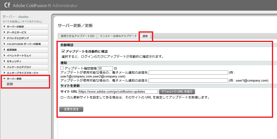 coldfusionのアップデートについて コラボフローサポート