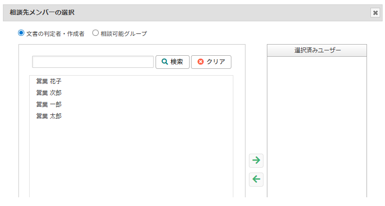 「文書の判定者・作成者」を選択