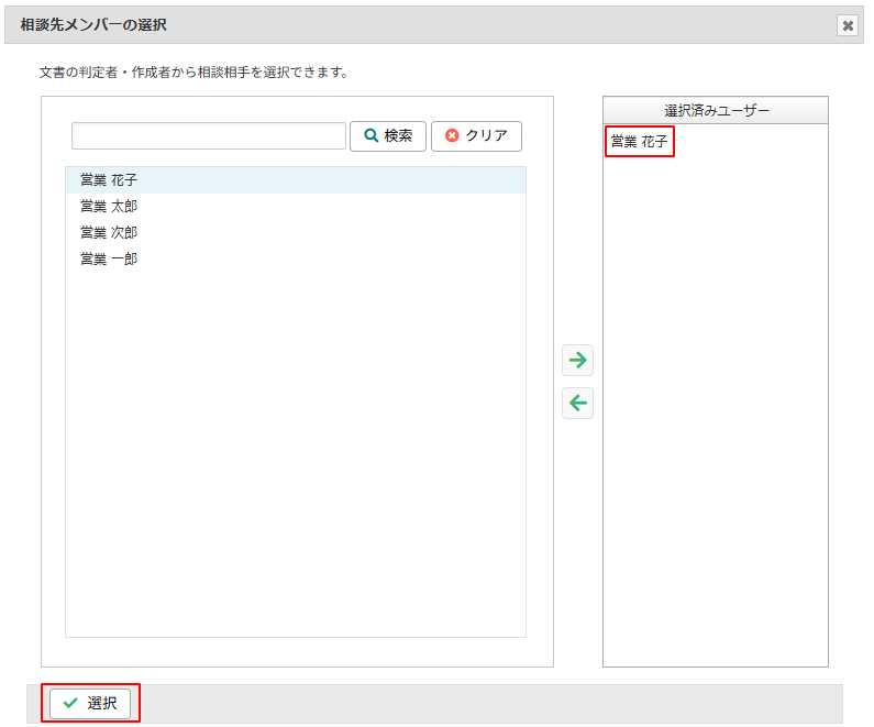 相談先を決定