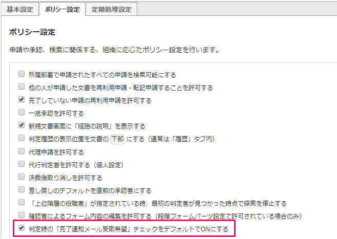 完了通知メール受け取り希望.png