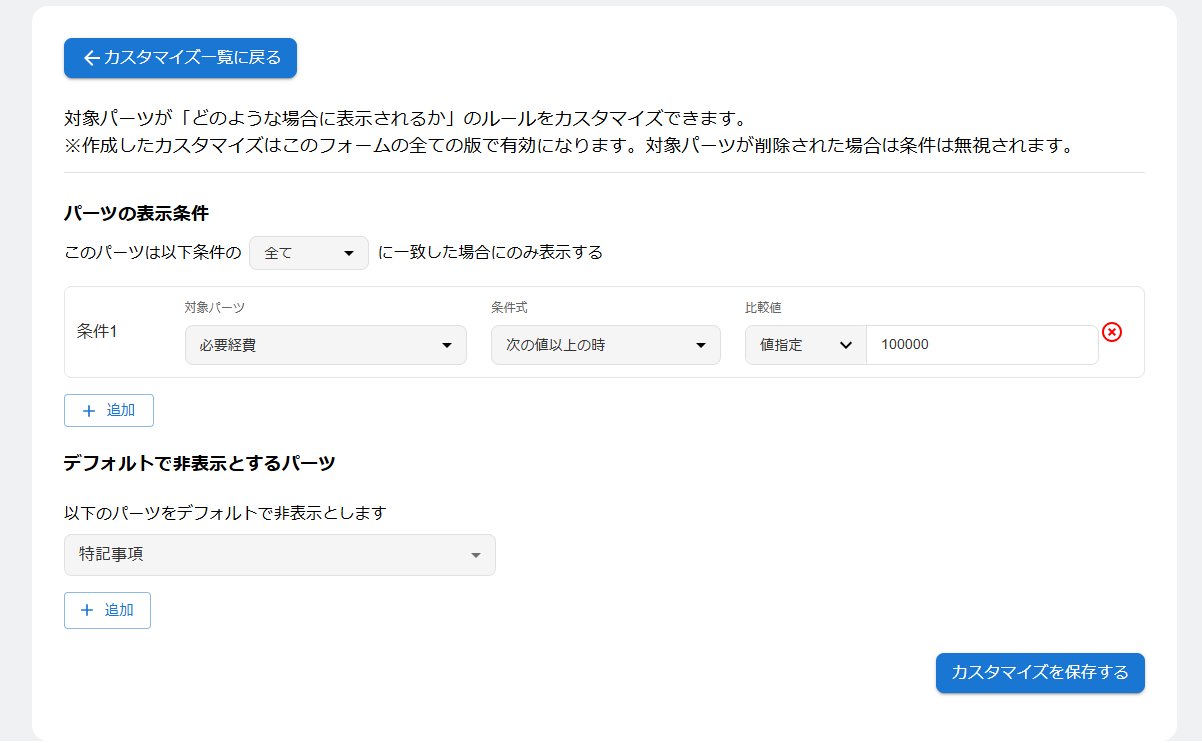 パーツ表示の制御