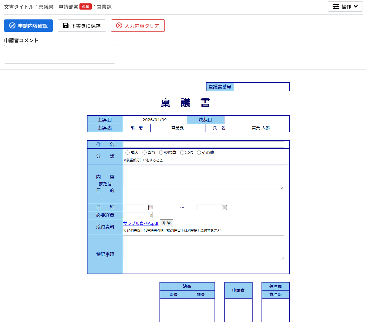 サブウインドウで対象のコラボフローの申請書を開く