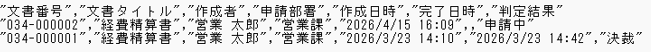 文書を検索する8(CSVヘッダーのみ).png