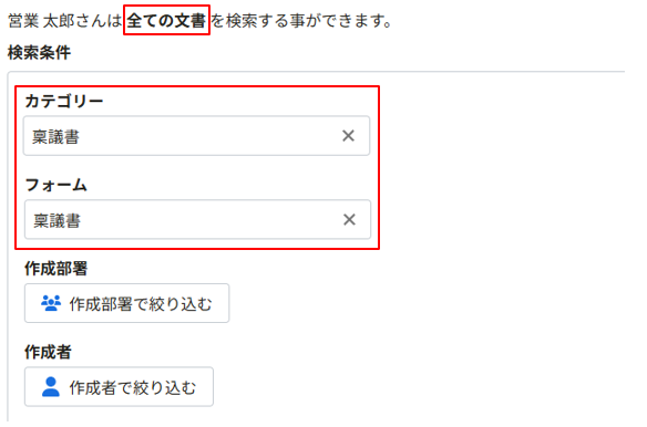 検索できる申請書についての基本的な考え方5(ポリシー設定「所属部署で申請されたすべての申請を検索可能にする」と「申請書検索画面で「申請部署」「作成者」の絞込みを許可する」がOFFで、「書類で絞込み」をおこなった場合).png