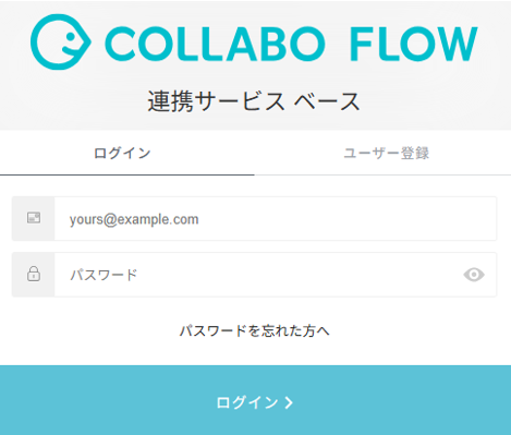 連携サービスベースのログイン.png