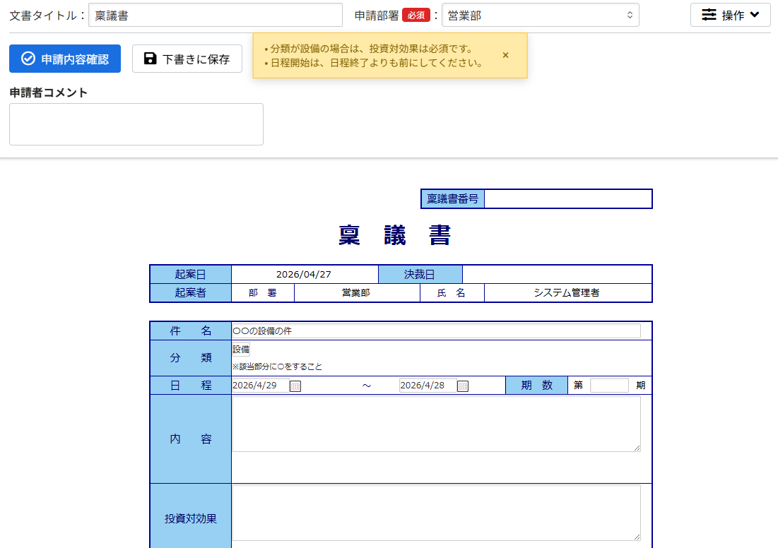 申請書での入力チェック表示