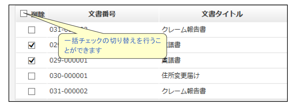 申請書を削除する – コラボフローサポート