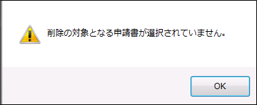 申請書を削除する – コラボフローサポート
