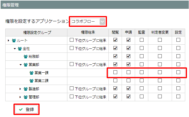 申請部署やフォームの検索許可 経路設定でグループが表示されない コラボフローサポート