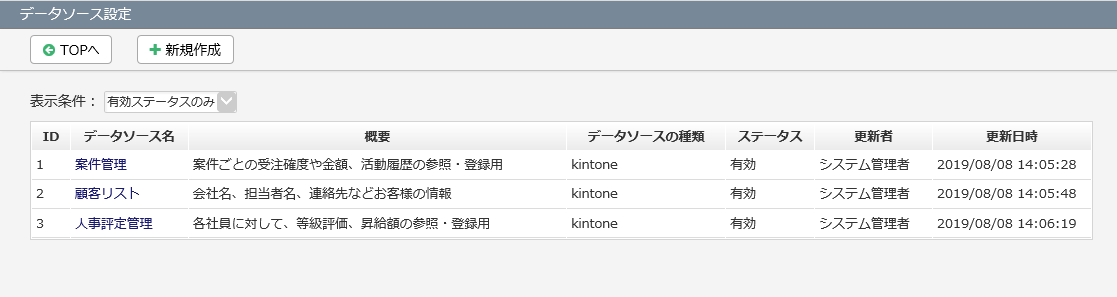 データソース設定 コラボフローサポート