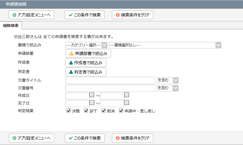 申請書を削除する コラボフローサポート