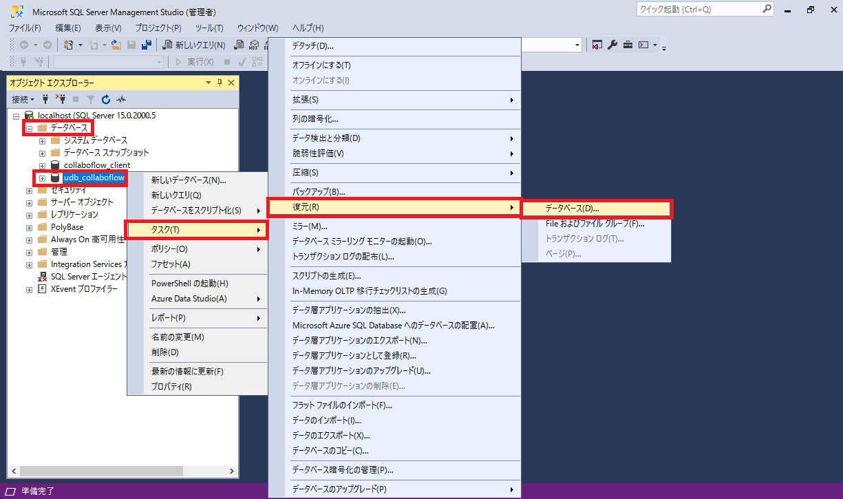 コラボフローパッケージ版（SQL Server）のデータベース復元方法 – コラボフローサポート