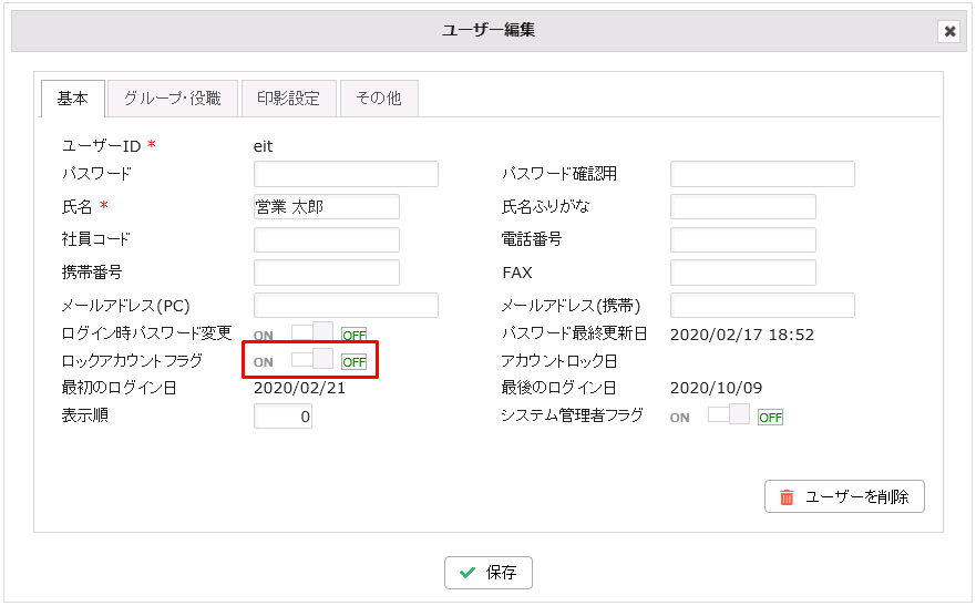 アカウントのロックを解除するには コラボフローサポート