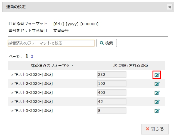 自動採番アイテムの連番設定について コラボフローサポート