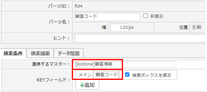 kintone レコード番号 安い 更新キー