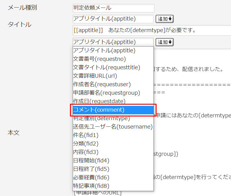 コメントのキーワードを選択している画面