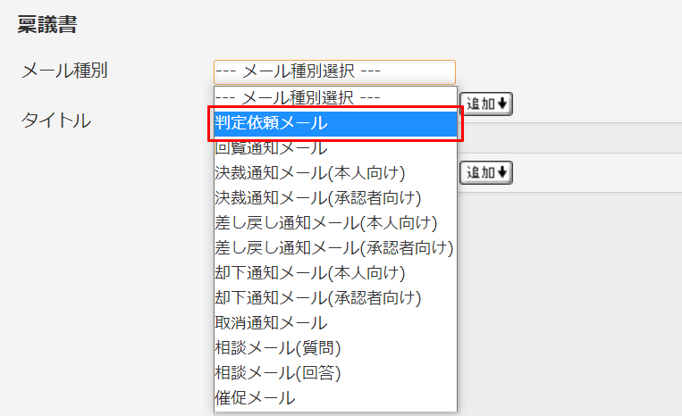 メール種別を選択するボタン