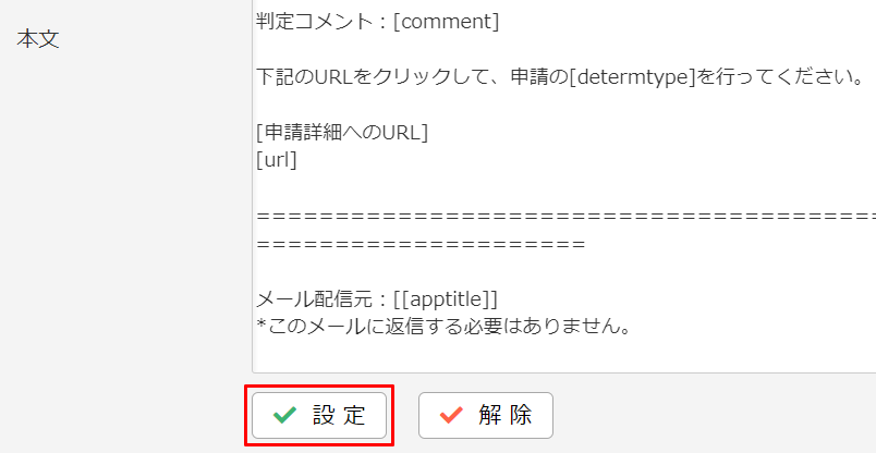 設定ボタン