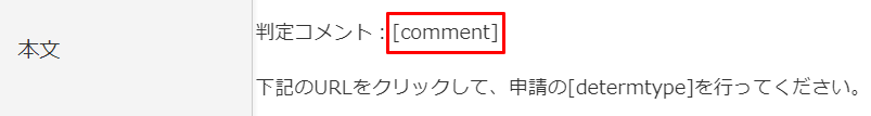 コメントのキーワードが設定された画面
