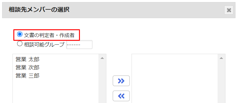 「文書の判定者・作成者」を選択
