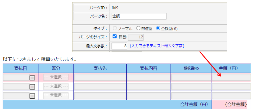 テキスト（一行）パーツを設定