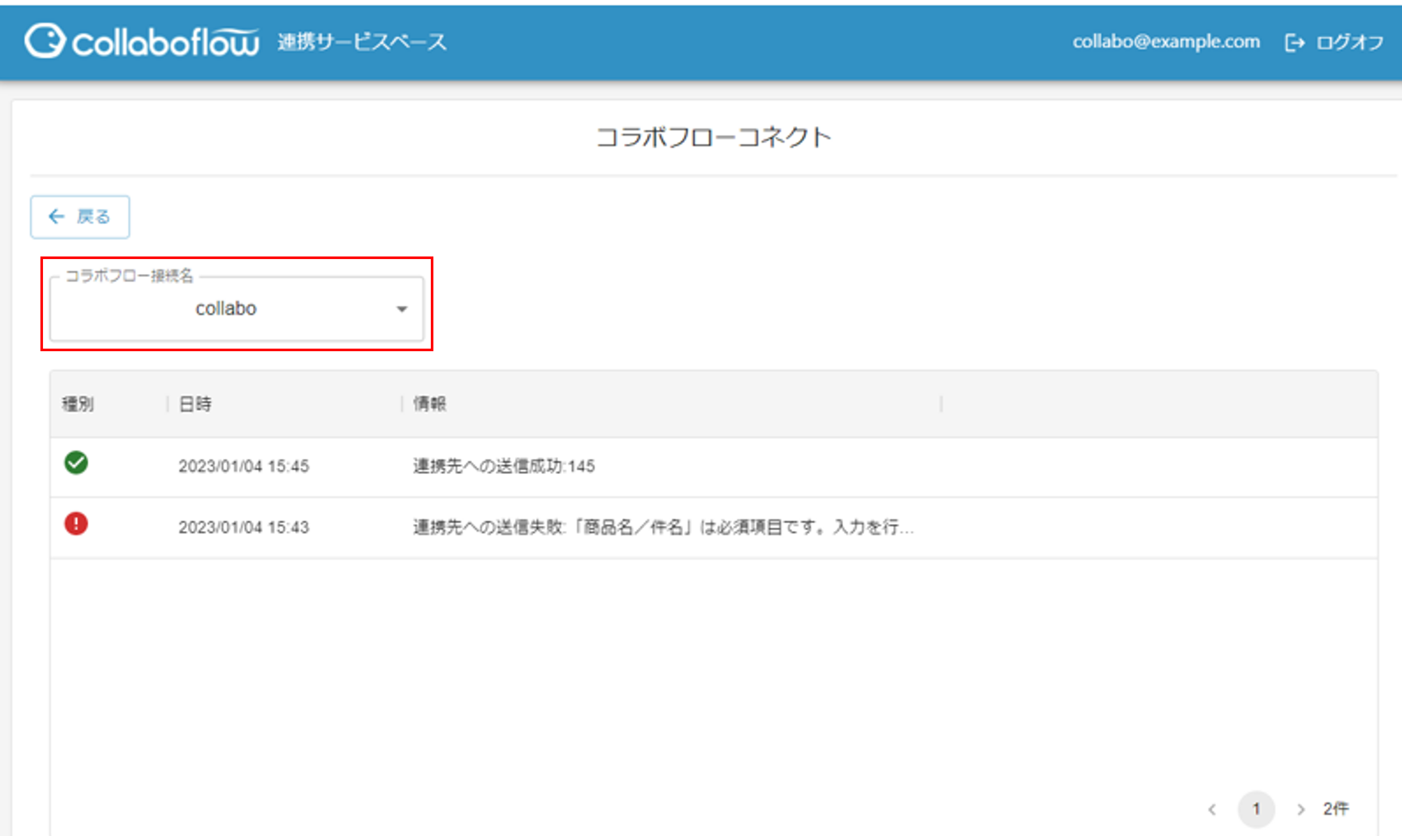 ログの一覧