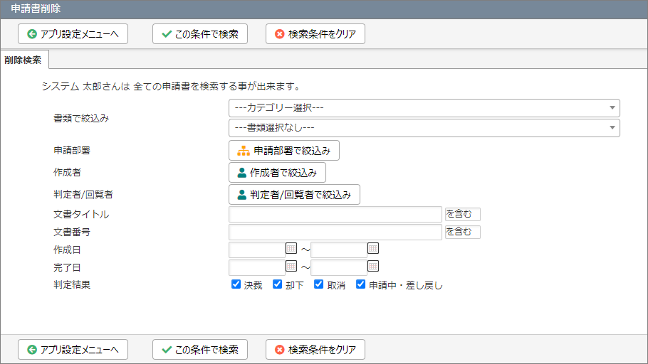 申請書を削除する – コラボフローサポート